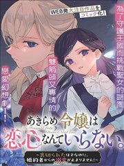 漫画纸上戏班的节目单封面，纸张折痕与手绘戏服